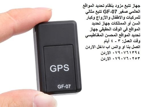 GF-07 تتبع مثالي للمركبات والاطفال والأزواج وكبار السن أو الممتلكات جهاز تحديد المواقع في الوقت