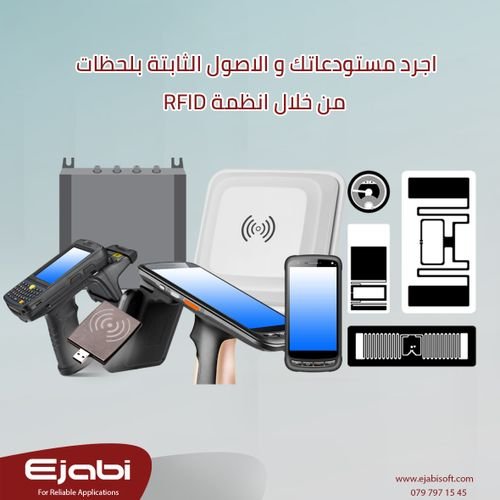 افضل انظمة جرد الاصول من خلال RFID  او الباركود , حلول خاصة لجرد الاصول في الاردن 