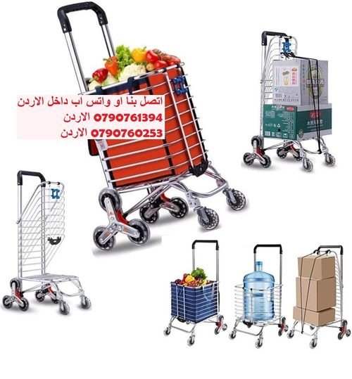 عربات صعود الدرج عربة تسوق مع عجلات و مقبض Trolley Bag Market -عربة تصعد الدرج  ترولي تسوق مع عجلات
