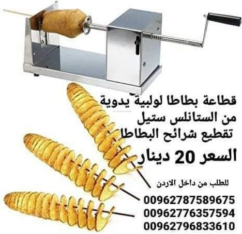 قطاعة البطاطس الحلزونيه الة تقطيع البطاطا للمطعم والمنزلي ماكينة البطاطس الحلزونية من الستانلس ستيل 