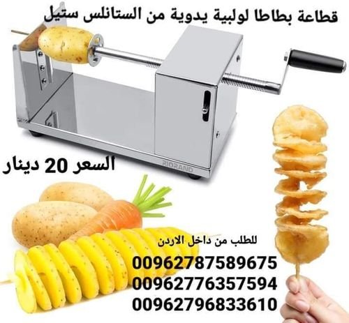 ماكينة البطاطس الحلزونية من الستانلس ستيل يدوية  تقطيع شرائح البطاطا اداة تقطيع البطاطا الحلزونية