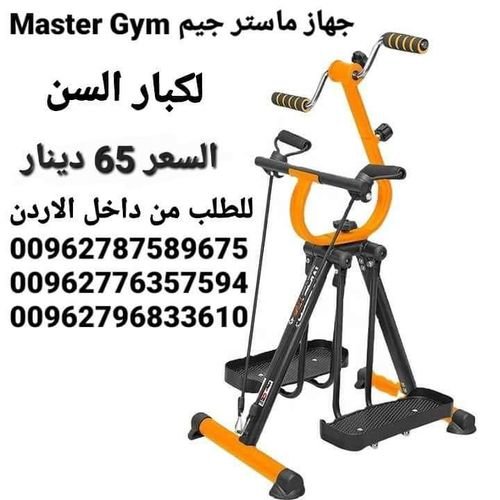 اسعار اجهزة ماستر جيم Master Gym في الاردن جهاز لكبار السن جهاز رياضي 