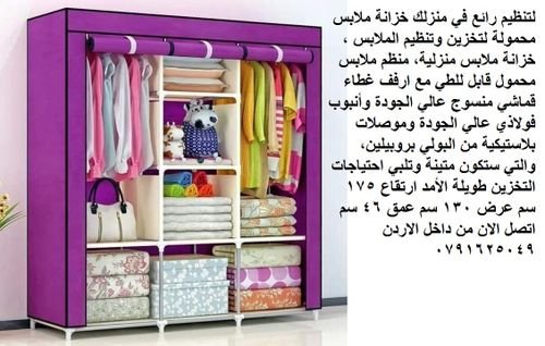خزانة ملابس محمولة لتخزين وتنظيم الملابس أفكار خزائن ملابس حديثة خزانة ملابس لتنظيم رائع في منزلك
