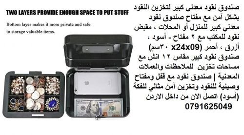 صندوق نقود معدني كبير للمنزل أو المحلات ، مقبض نقود للمكتب مع 2 مفتاح - أسود ، أزرق ، أحمر