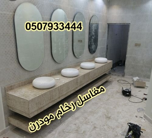 مغاسل رخام , تفصيل مغاسل رخام حمامات في الرياض 444 33 79 050