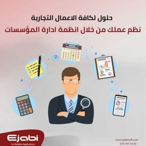 نظام ادارة المؤسسات ERP system Mawared الاردن , برنامج محاسبة , برنامج شؤون الموظفين HR في عمان