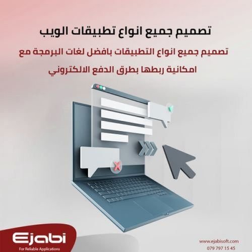 تصميم افضل برامج و تطبيقات الويب في الاردن , تطبيقات ويب في الاردن عمان