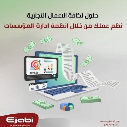 نظام المحاسبة الاول على مستوى الاردن ,انظمة موارد المحاسبية في عمان