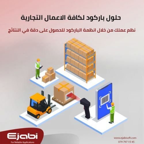 طابعة باركود و ليبل للاستخدام التجاري والصناعي في عمان, 2024 ايجابي سوفت
