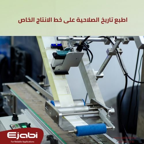 افضل ماكينات التحقق من طباعة الباركود على خطوط الانتاج في الاردن عمان ,طابعات خطوط انتاج