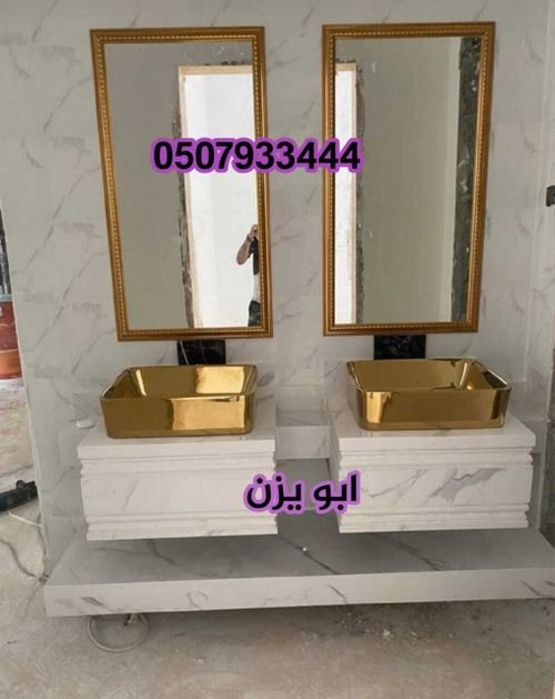 مغاسل رخام ، بناء مغاسل رخام حمامات في الرياض 444 33 79 050