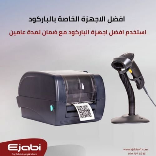 اشتري افضل اجهزة قارئ الباركود في الاردن -عمان  لعام 2024 , انظمة باركود