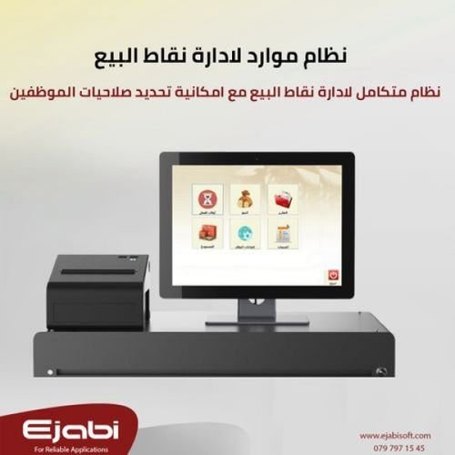 افضل انظمة مندوبين المبيعات , اجهزة كاشير الاردن _عمان 