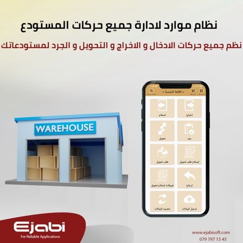  Buy warehouse inventory software at the best prices with comprehensive reports  in Jordan