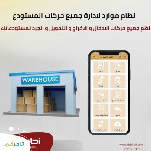 Buy warehouse inventory software at the best prices with comprehensive reports ejabi soft