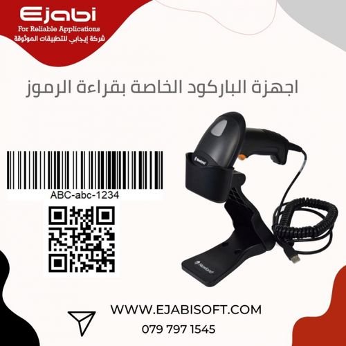Get the best barcode reader at the best prices in Jordan,  Jordan Reader 2024    