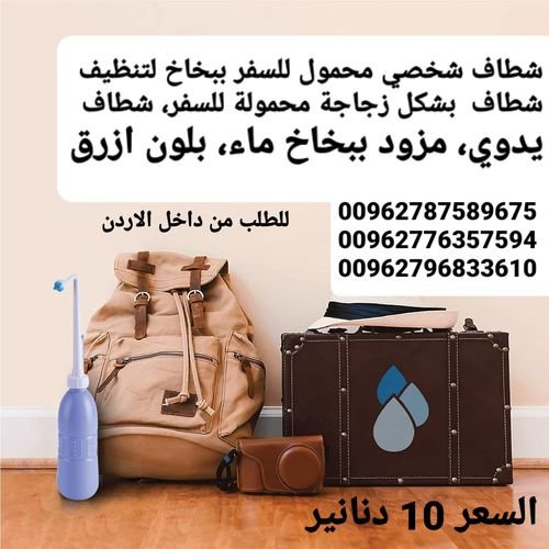 شطاف سفر محمول مع كيس تخزين شطاف المسافر مناسبة للاستخدام أثناء السفر ورحلات التخييم