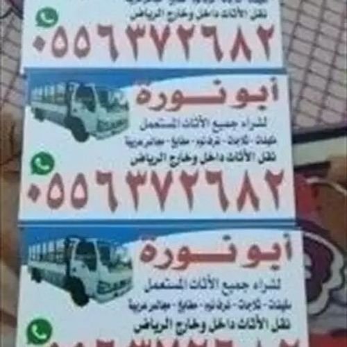 نشترى مكيفات مطابخ ثلاجات شرق الرياض ابو يوسف جميع 