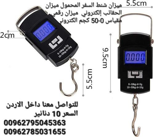 ميزان شنط سفر للبيع في الأردن ميزان حقائب السفر ميزان إلكتروني قياس وزن شنط السفر و الاكياس 50 كيلو