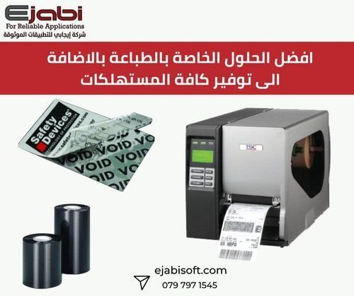 طابعات الليبل رقم 1 في الاردن لعام  2024 طابعات / Label printer number one in Jordan printers 2024