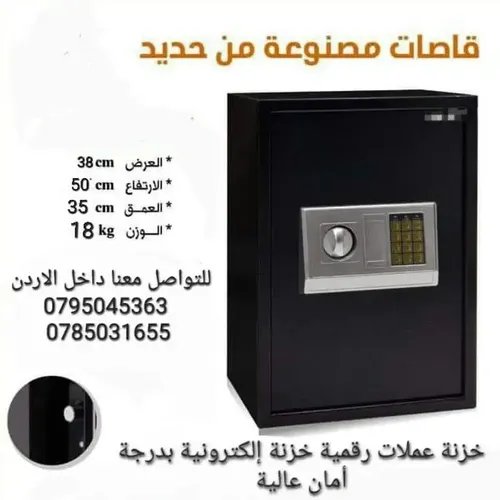 للبيع في الأردن خزنات نقود حجم كبير نصف متر خزنة آمنة الوزن 18 كليو ارتفاع 50سم 