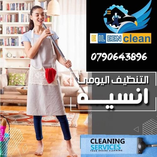 نظافة يومية في الساعة منازل ومكاتب وفلل وعيادات
