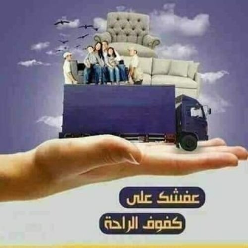 شركة نقل الاثاث شركة نقل عفش ّ!ّ!!