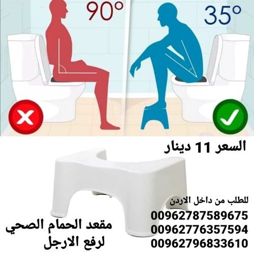 كرسي الحمام الصحي لرفع الارجل كرسي حمام للمرحاض مقعد الحمام الصحي يلف تحت المرحاض