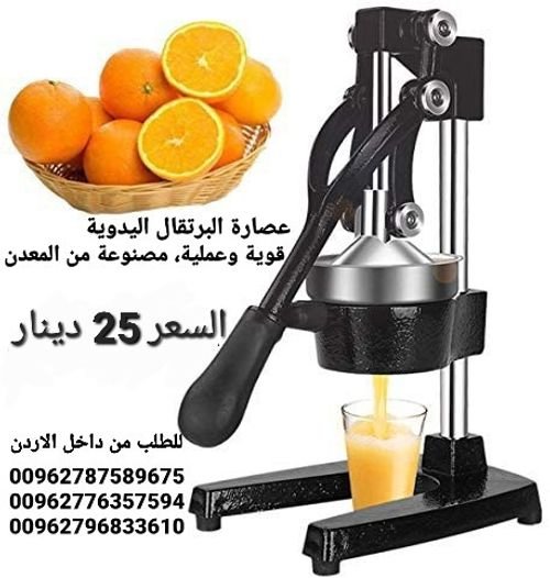 عصارة البرتقال يدوية مميزة لعصر كميات من الفواكه والحمضيات و الحصول على عصير طبيعي من البرتقال 