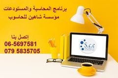 برنامج المحاسبة والمستودعات sce