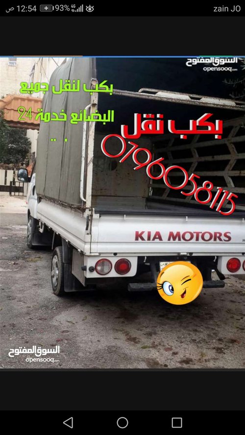 بكم نقل وتوصيل عفش ديانا نقل اثاث وبضائع سيارة نقل بك اب صغير وترحيل عفش  موجود في جميع مناطق عمان 