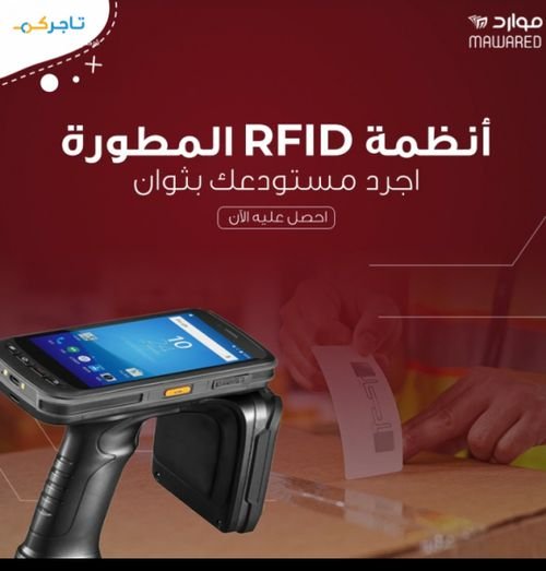 افضل انظمة جرد الاصول من خلال RFID او الباركود , حلول خاصة لجرد الاصول في الاردن 2024 الافضل- عمان