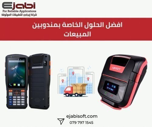 طابعة فواتير محمولة بافضل سعر في الاردن_عمان - ايجابي للتطبيقات الموثوقة 2024 