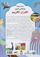 365 يوما مع كتابي العزيز القرآن الكريم