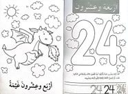 123 أتعلم العد-كتاب أنشطة وملصقات