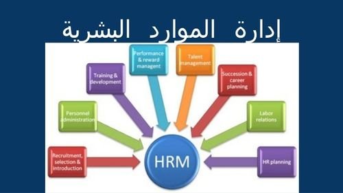 افضل برامج شؤون الموظفين في السعودية,  ادارة الموارد البشرية في السعودية