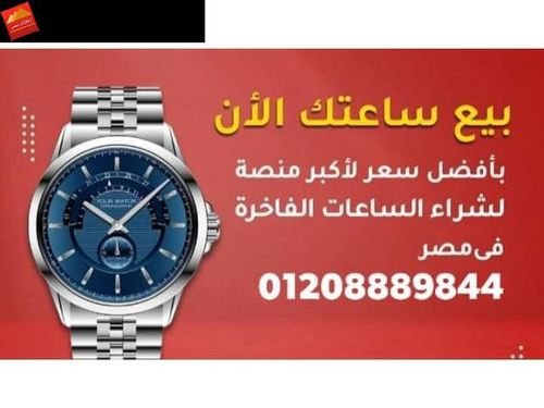 رولكس مصر لشراء الساعات السويسرية