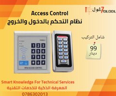 نظام التحكم بدخول والخروج Access Control عن طريق البطاقات وكلمة السر والمداليات