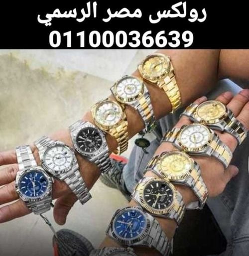 رولكس مصر لشراء الساعات الفاخرة
