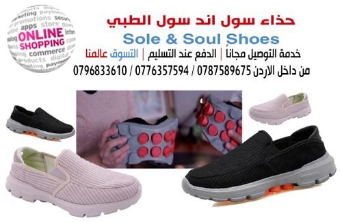 حذاء طبي سول اند سول Sole & Soul هو حذاء طبي يعد من أكثر الأحذية الصحية والمهنية 