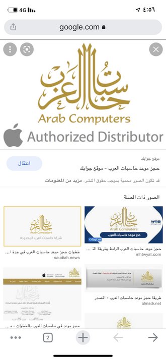 شركة تابعه لحاسبات العرب