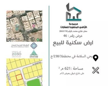 Residential land for sale in New Jeddah, Al Salamah District, 621 square meters