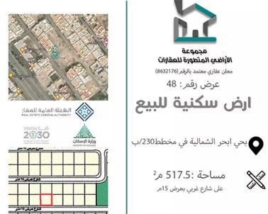 Residential land for sale in Obhur Al Shamaliah Jeddah, 512 square meters