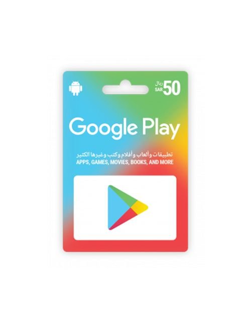 بطاقة جوجل بلاي 50 ريال سعودي، المتجر السعودي، كود رقمي
